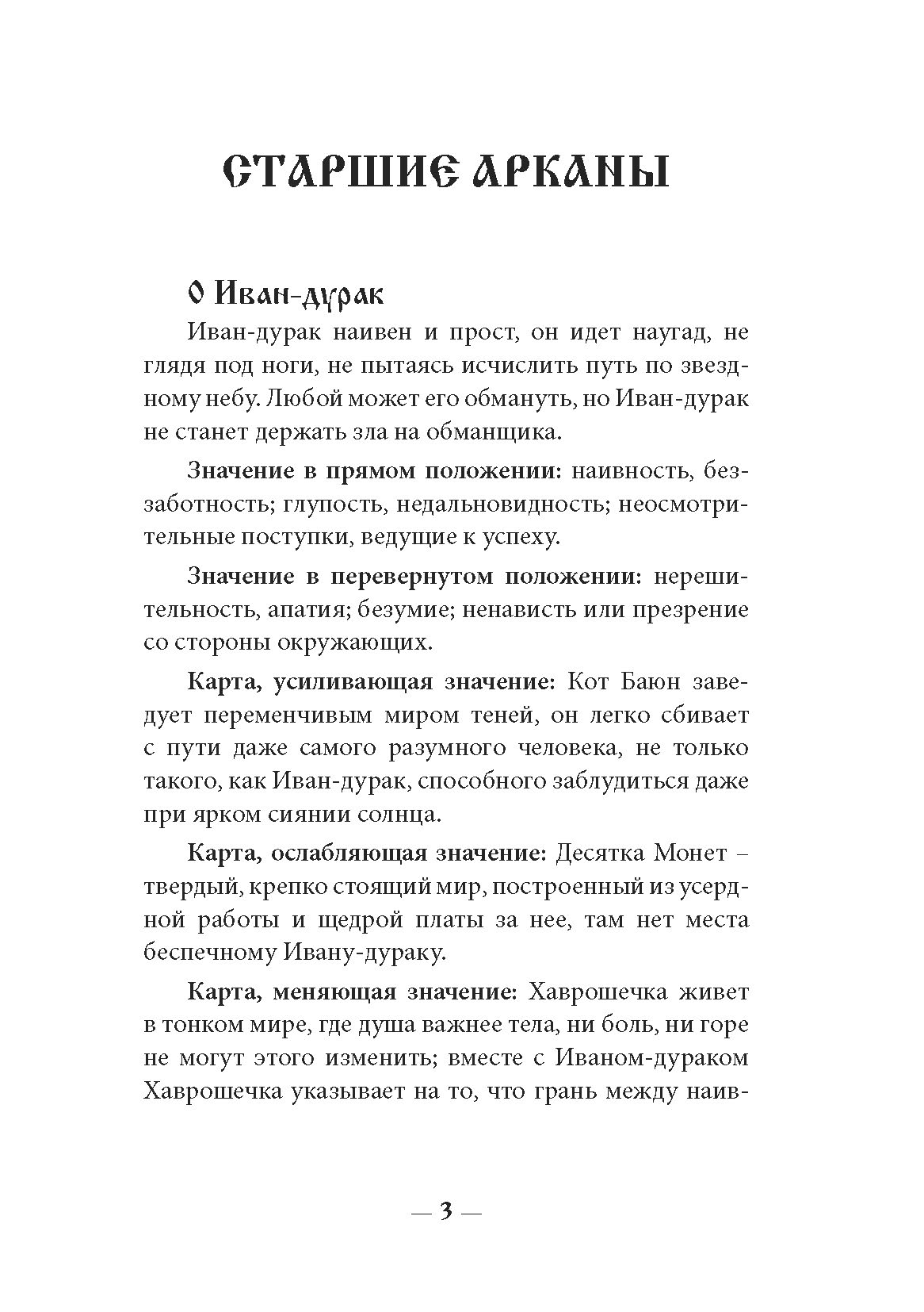 Гадальные карты Таро русских сказок (колода с книгой инструкцией для гадания) %% 