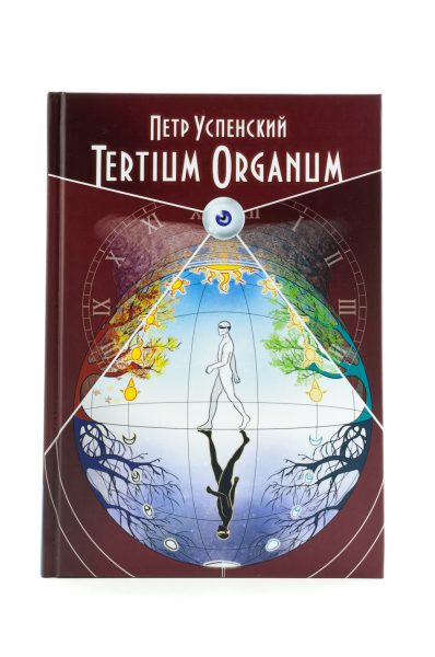 Tertium Organum (Терциум Органум) %% иллюстрация 6